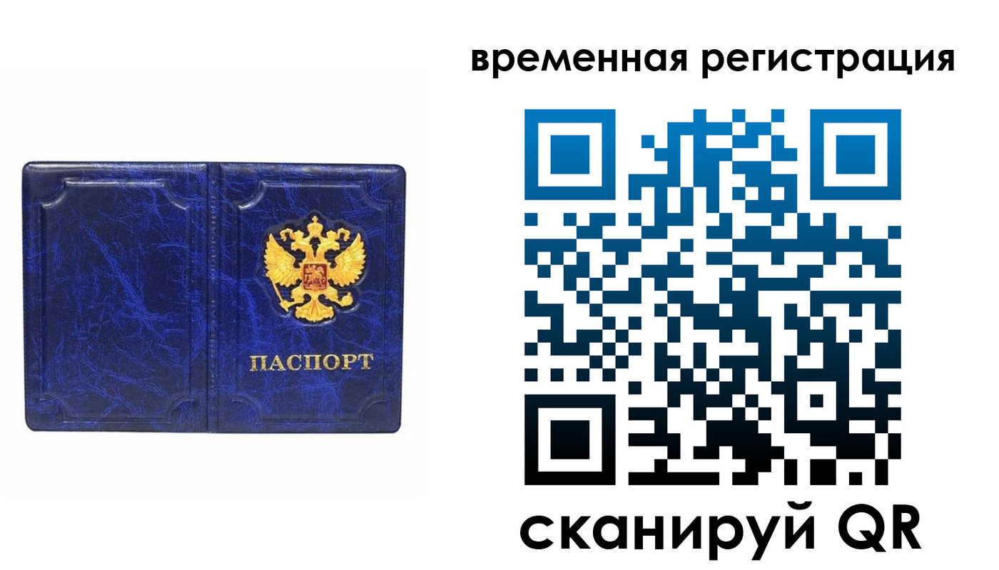 временная регистрация собственник в Курчатове