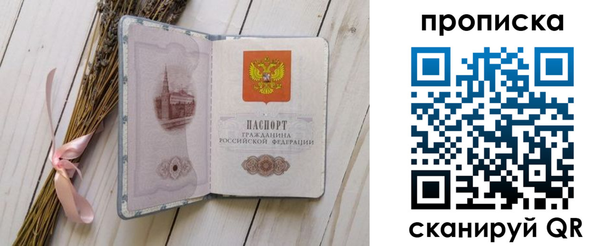 прописка для работы в Курчатове