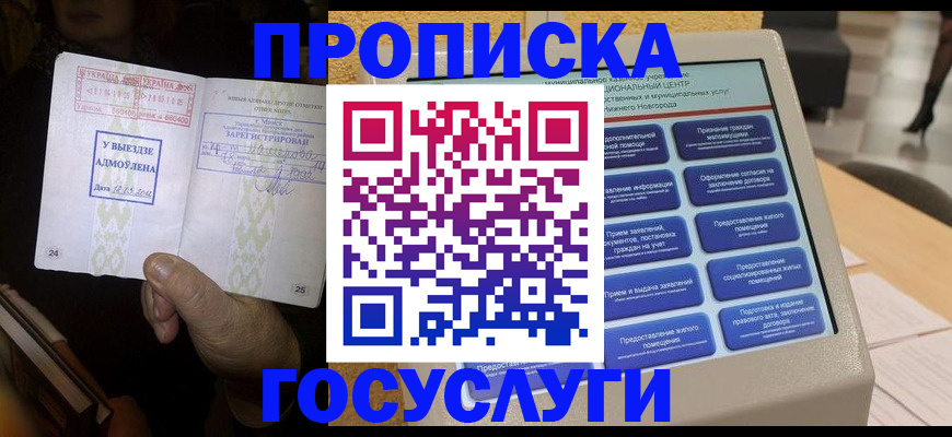 прописка штамп в Курчатове
