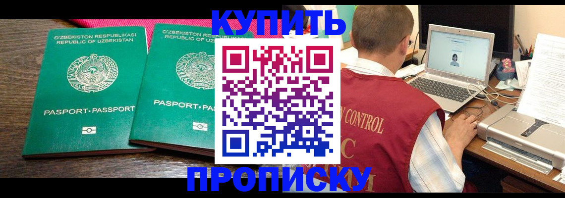 прописка от собственника в Курчатове