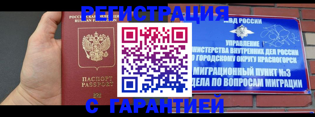 прописка иностранных граждан в Курчатове